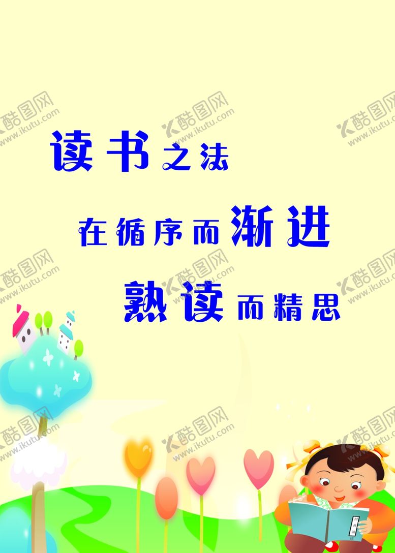 编号：46098607121609332197【酷图网】源文件下载-读书图书