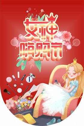 女神节吊旗