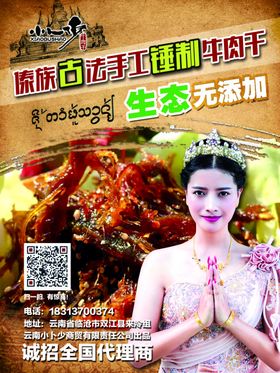 牛肉干海报