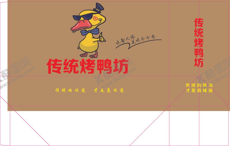 编号：10301310060120337919【酷图网】源文件下载-烤鸭手提袋展开图