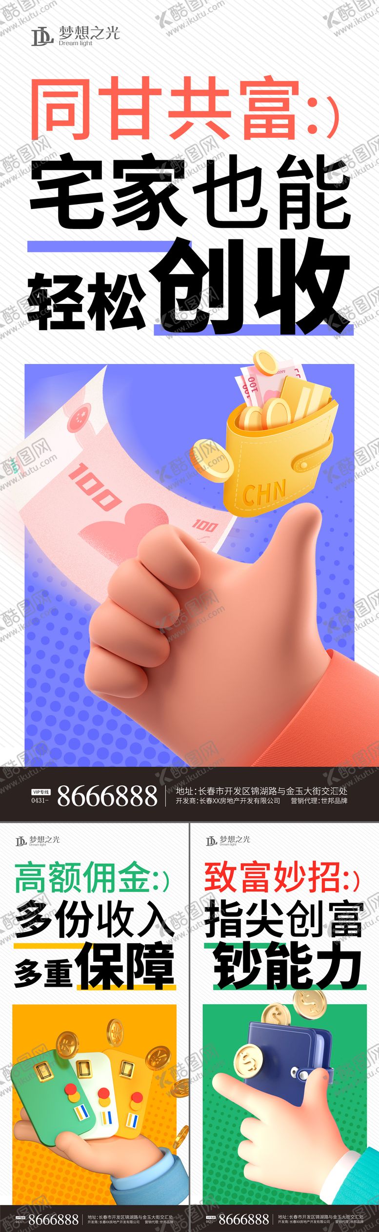 编号：20240411240141567560【酷图网】源文件下载-全民经纪人大字报系列