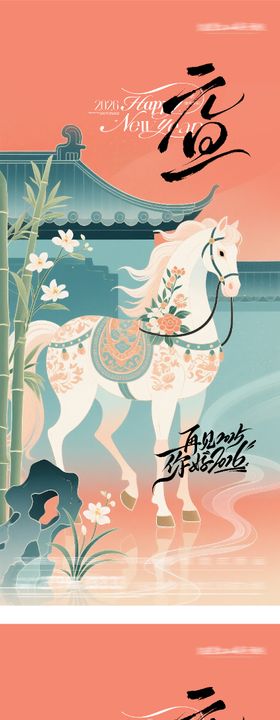 地产元旦新年新中式海报