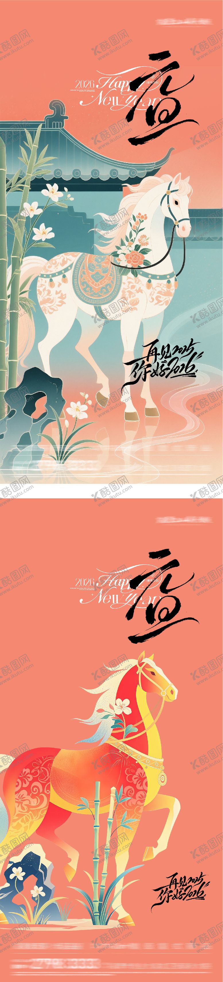 编号：54090012272027266225【酷图网】源文件下载-地产元旦新年新中式海报