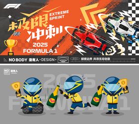 F1赛车