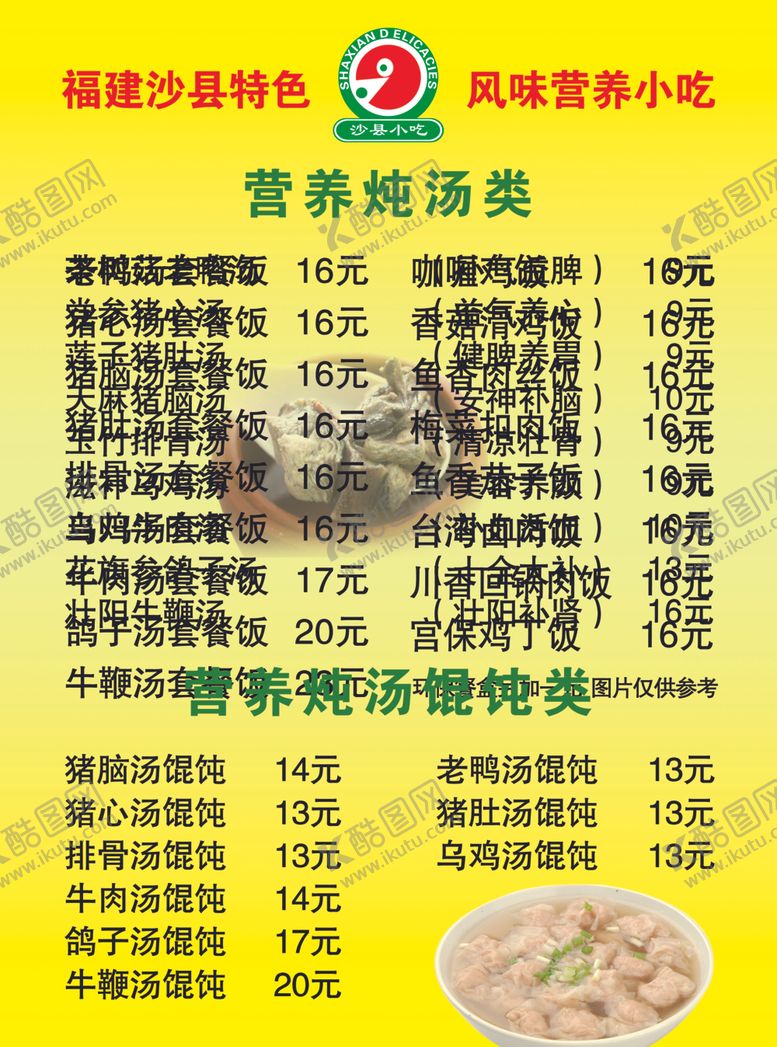 编号：18691910060205316114【酷图网】源文件下载-沙县小吃