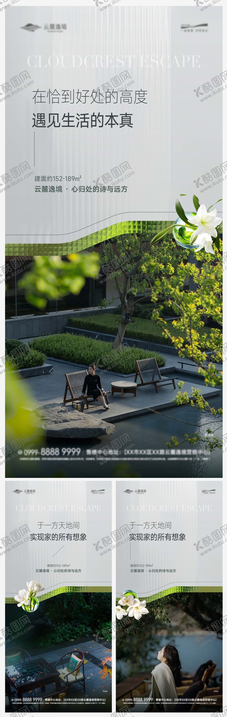 编号：99473312101258016277【酷图网】源文件下载-洋房园林自然系列海报