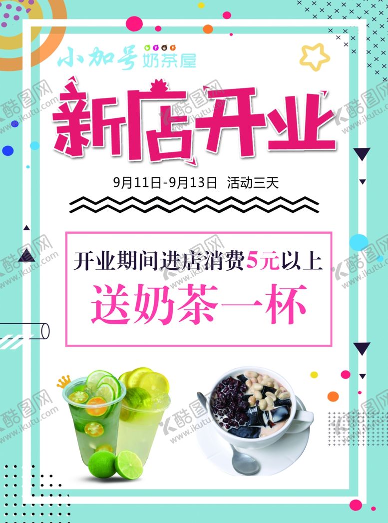 编号：11027707041149585241【酷图网】源文件下载-奶茶开业