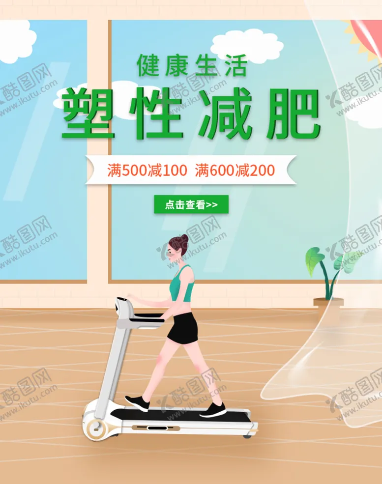 编号：67102311162004299188【酷图网】源文件下载-塑性减肥