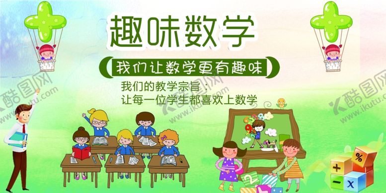 编号：20029710222347526782【酷图网】源文件下载-趣味数学