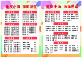 编号：70328909242230599314【酷图网】源文件下载-餐馆价格表 