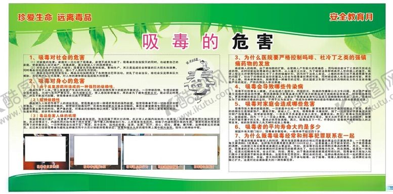 编号：71395902271606469356【酷图网】源文件下载-禁毒宣传