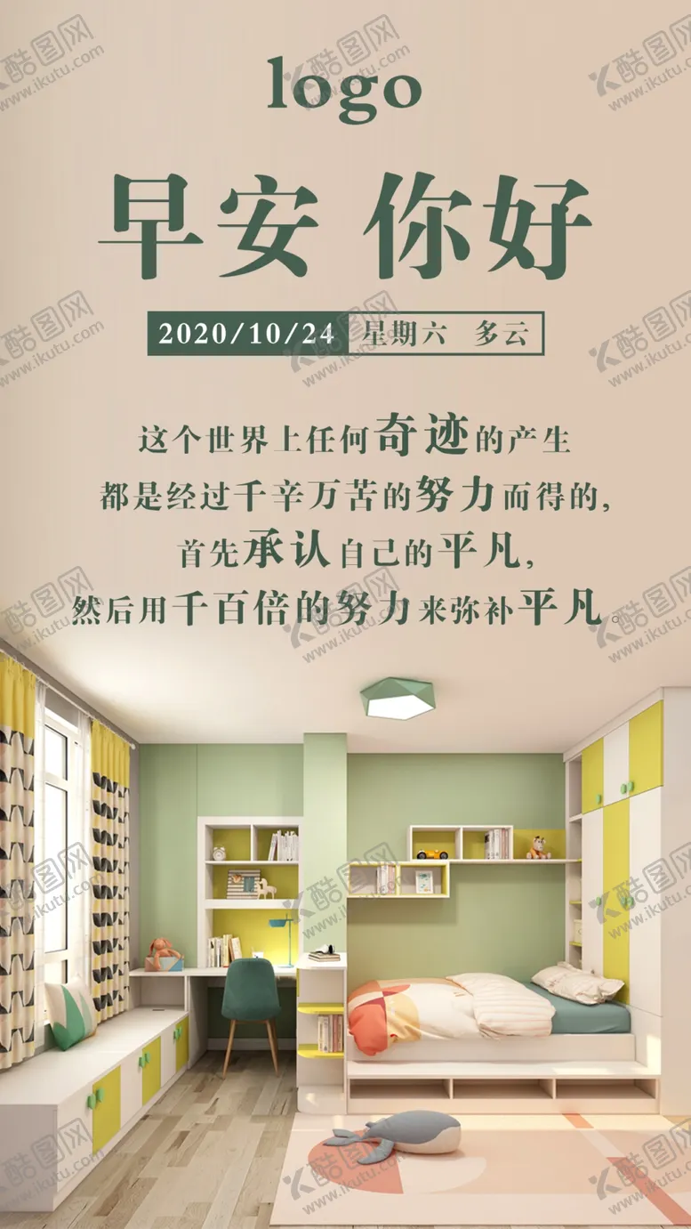 编号：11693304251100511619【酷图网】源文件下载-早安问候励志海报