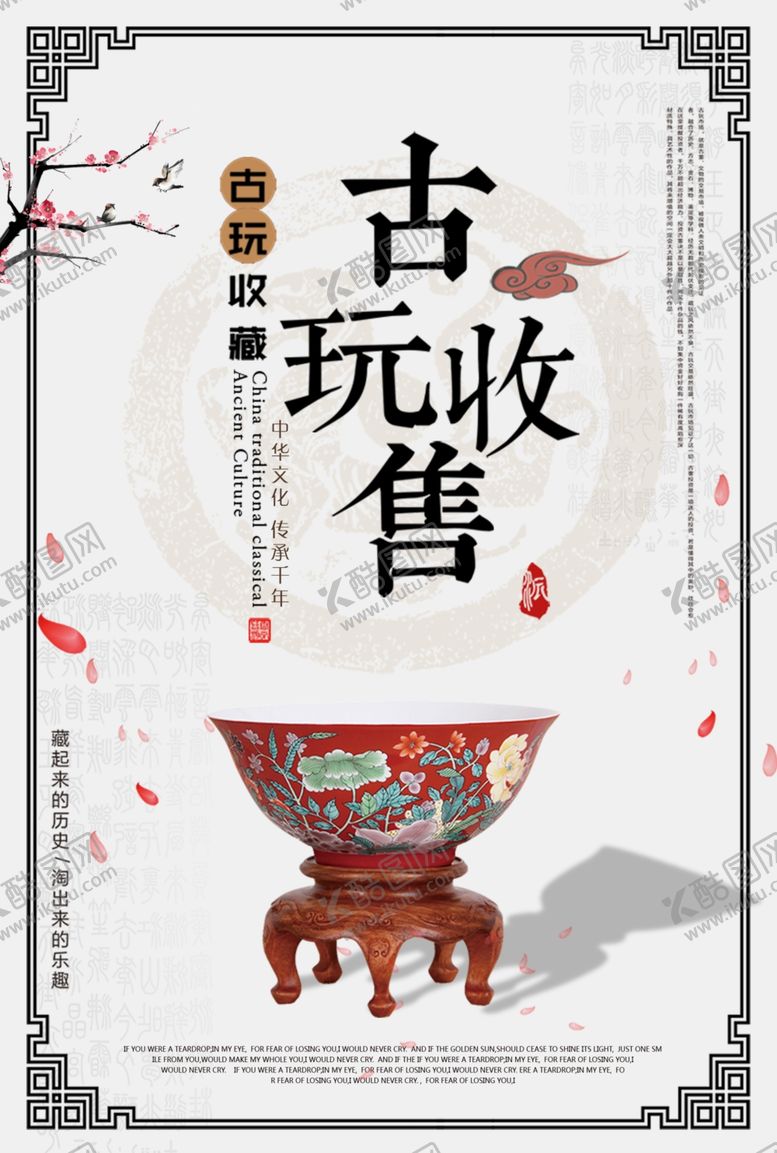 编号：51665307070416361640【酷图网】源文件下载-古玩收藏