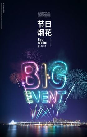 烟花烟火花火绚丽烟花节日烟花卡