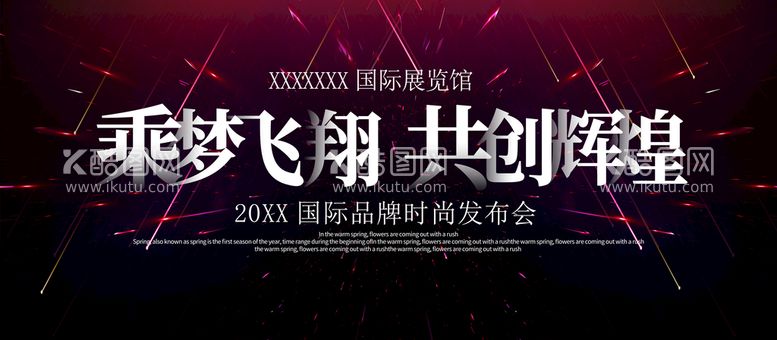 编号：20837909181737394695【酷图网】源文件下载-共创辉煌