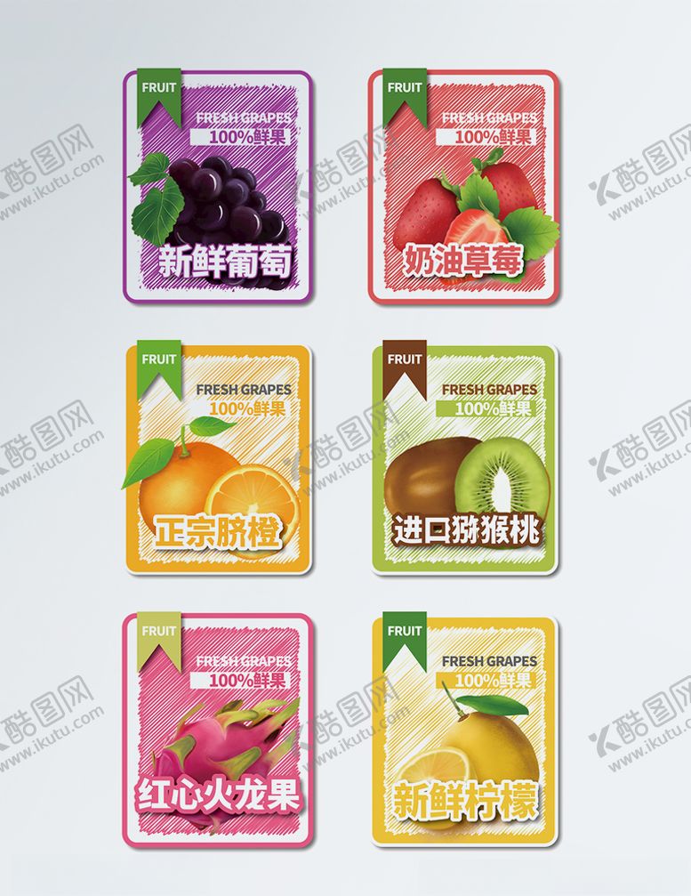 编号：34927603251430182842【酷图网】源文件下载-水果贴不干胶包装设计