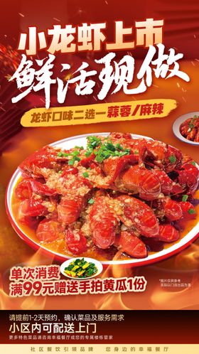 小龙虾