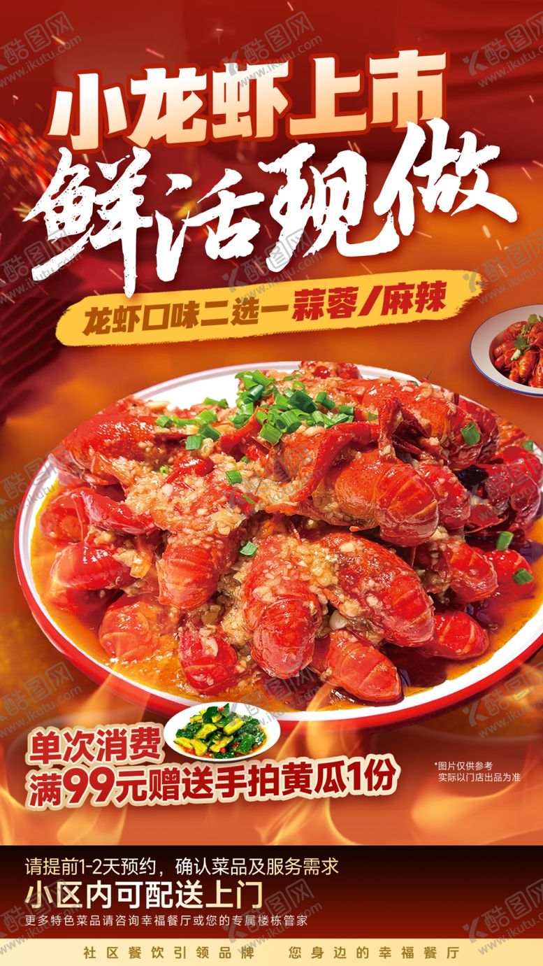 编号：29951905242151254428【酷图网】源文件下载-小龙虾