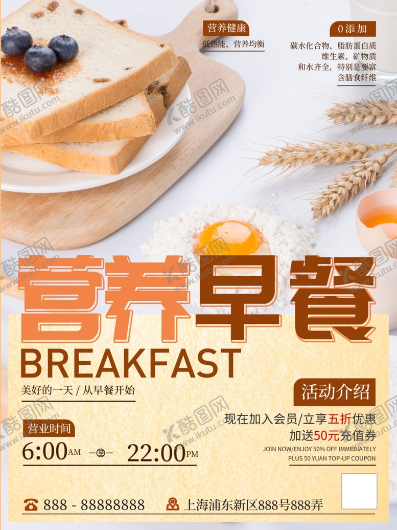 编号：85032811012210038321【酷图网】源文件下载-早餐海报