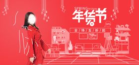 年货节banner图