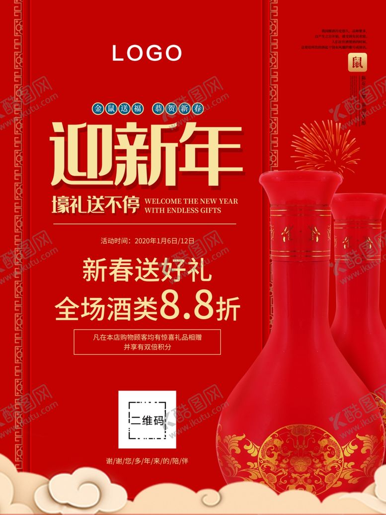 编号：49200710162306253523【酷图网】源文件下载-迎新年