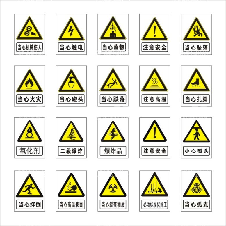 编号：12705810192019521673【酷图网】源文件下载-工厂警示标牌