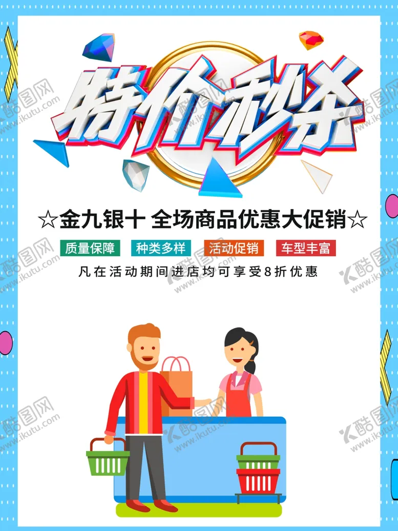 编号：32143409091604197242【酷图网】源文件下载-特价秒杀