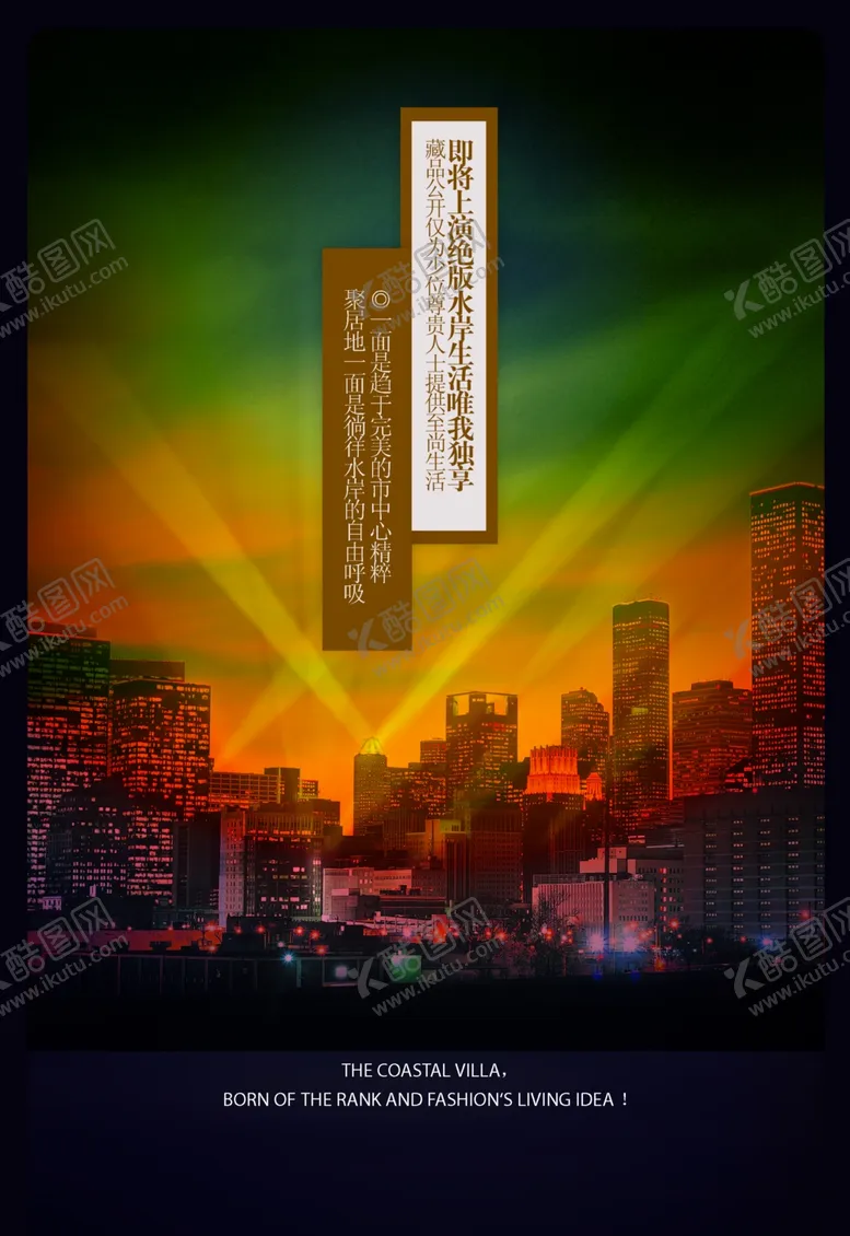 编号：41324706290445154090【酷图网】源文件下载-夜色城市灯光绚丽文案宣传海报