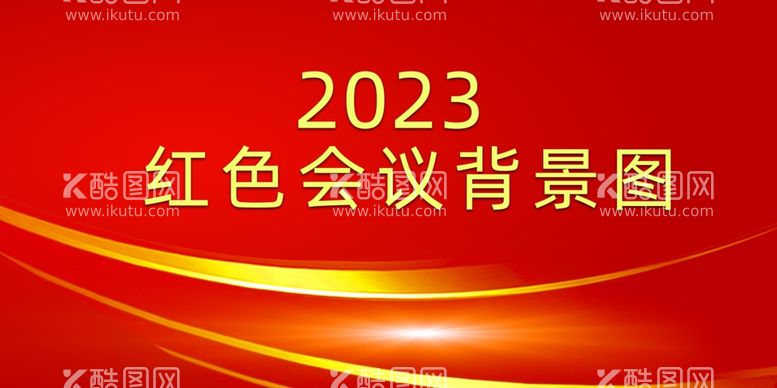 编号：35984612072132071862【酷图网】源文件下载-红色展板背景