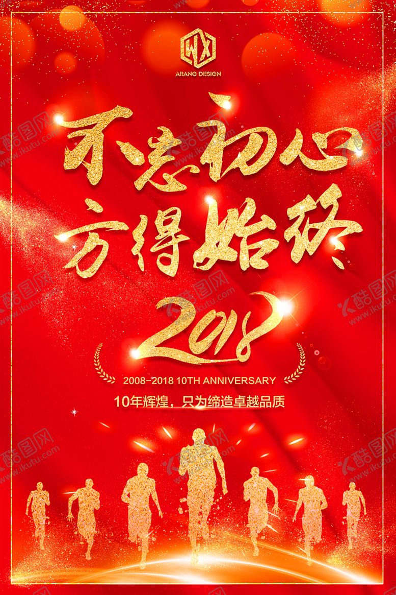 编号：43398109251931043237【酷图网】源文件下载-励志展板