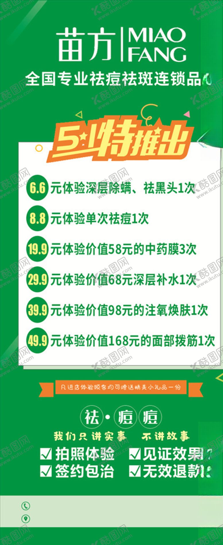 编号：57715210270147008741【酷图网】源文件下载-美容展架