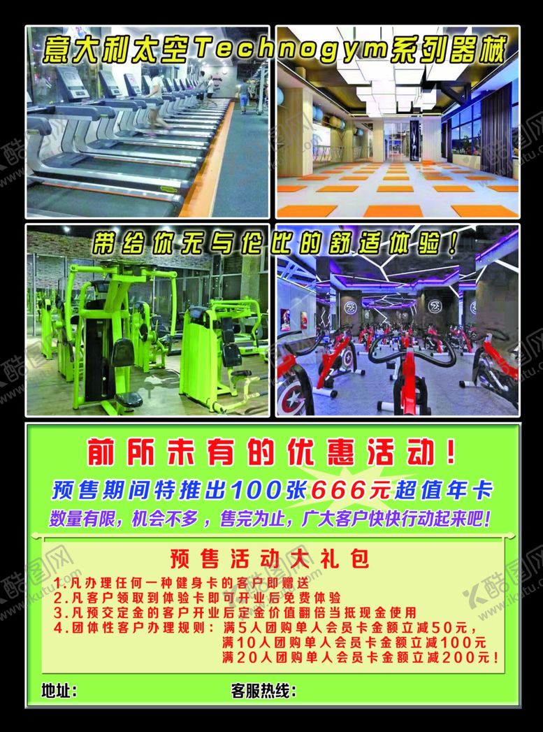 编号：28174509230434557644【酷图网】源文件下载-健身中心俱乐部器械减肥传单