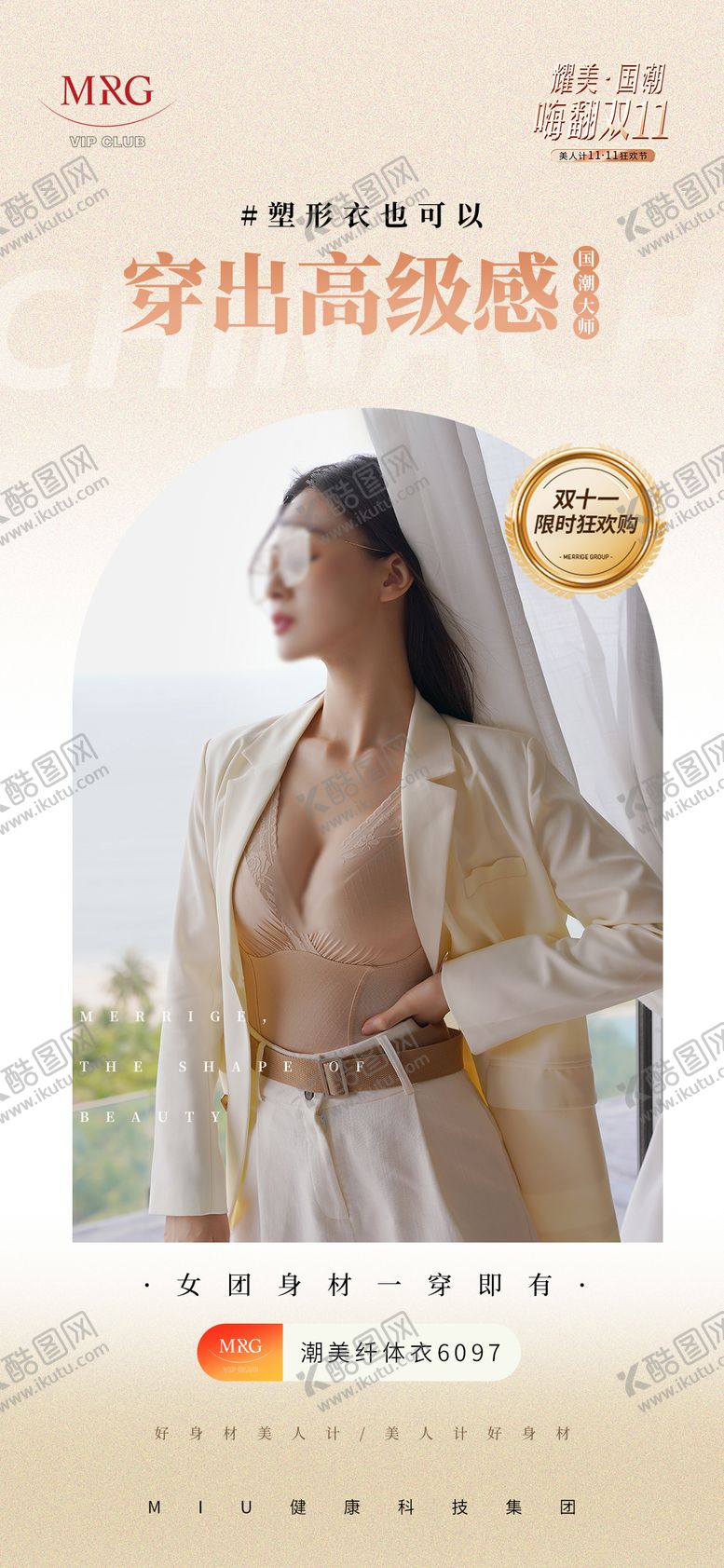 编号：97917506151839529494【酷图网】源文件下载-女装穿搭/塑身衣人物产品海报/促销