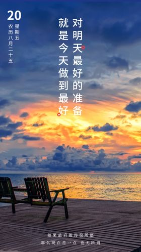 唯美风景企业激励摄影图海报