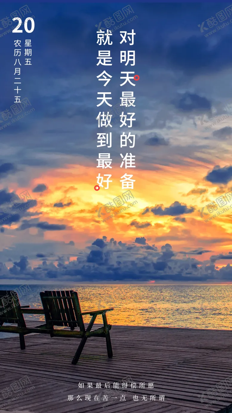 编号：65898606250705019374【酷图网】源文件下载-唯美风景企业激励摄影图海报