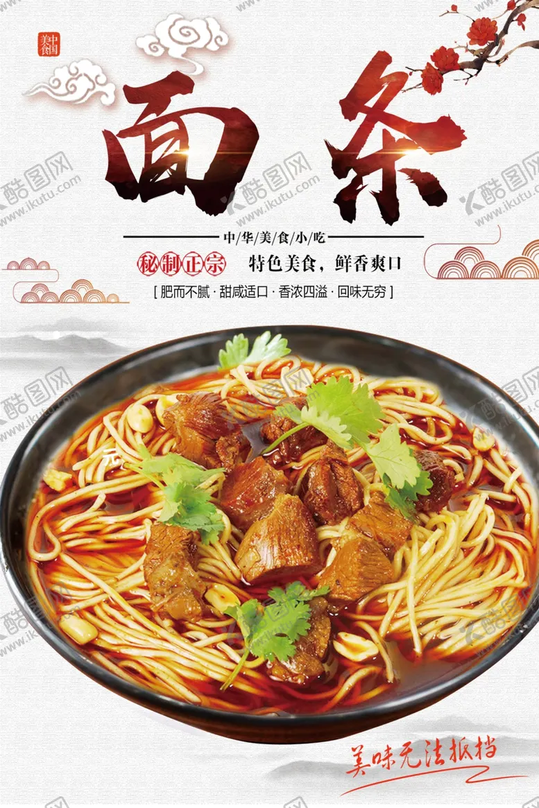 编号：73665001231835409039【酷图网】源文件下载-面条