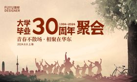 同学聚会主视觉KV