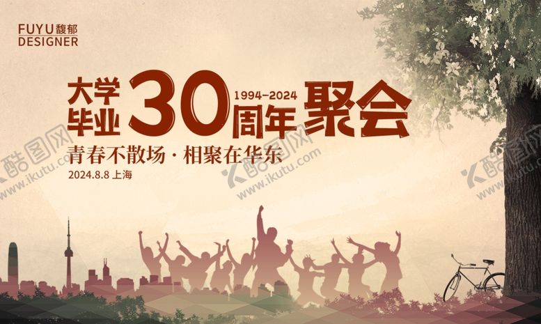 编号：13172204090151143982【酷图网】源文件下载-同学聚会主视觉KV