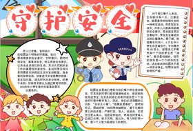 安全小报
