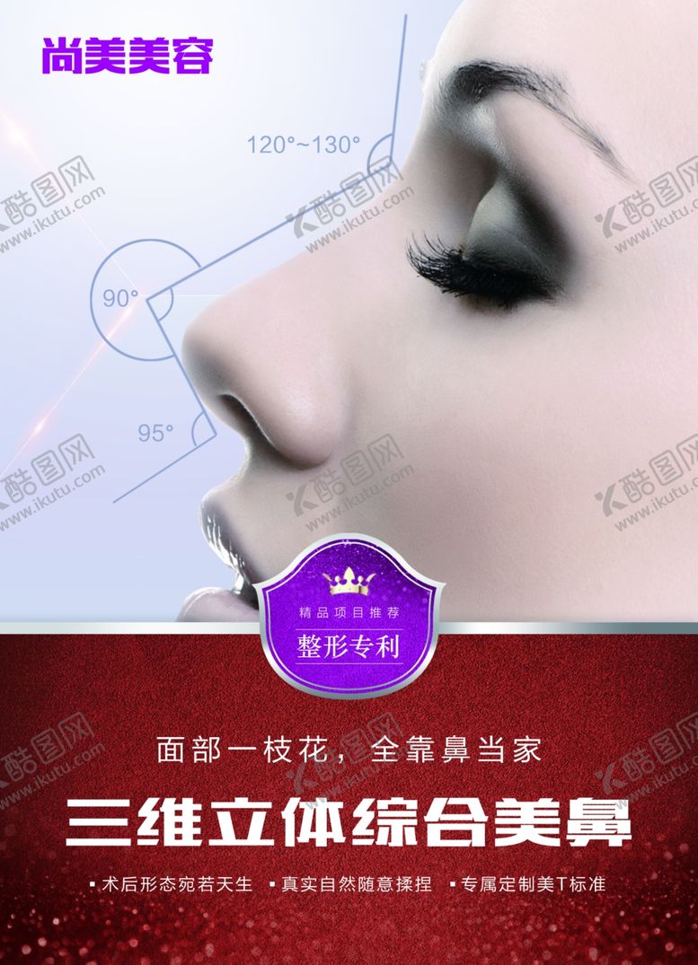 编号：46428709271658345976【酷图网】源文件下载-整形美容鼻子