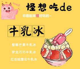 手打绿豆牛乳冰