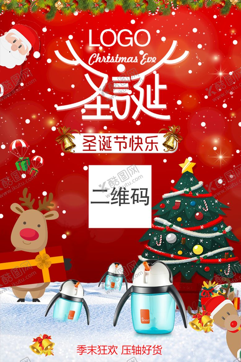 编号：55419611211133304616【酷图网】源文件下载-圣诞海报