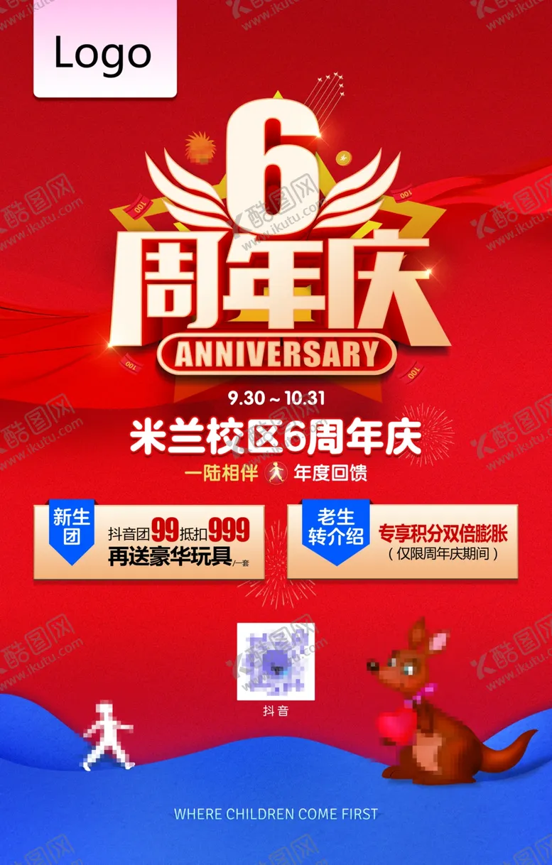 编号：24078401310804373428【酷图网】源文件下载-周年庆