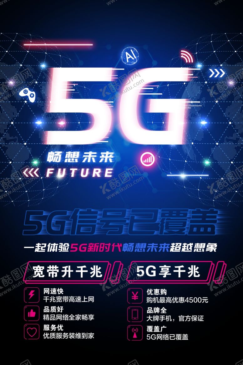 编号：25546709181456156140【酷图网】源文件下载-5g畅想未来
