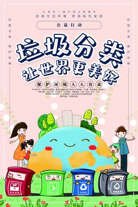 垃圾分类