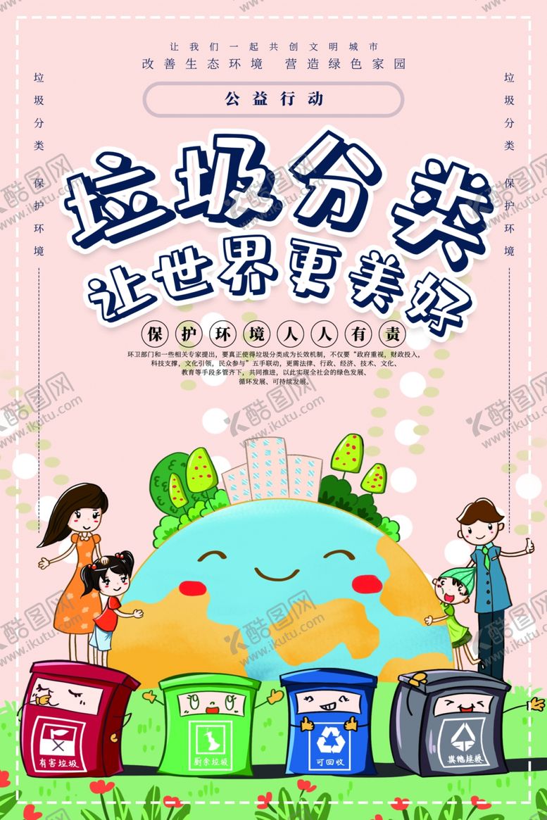 编号：30254210151631246339【酷图网】源文件下载-垃圾分类