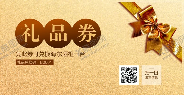 编号：62625109291407207199【酷图网】源文件下载-礼品券