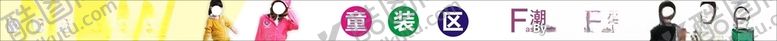 编号：76337310251851344598【酷图网】源文件下载-童装区