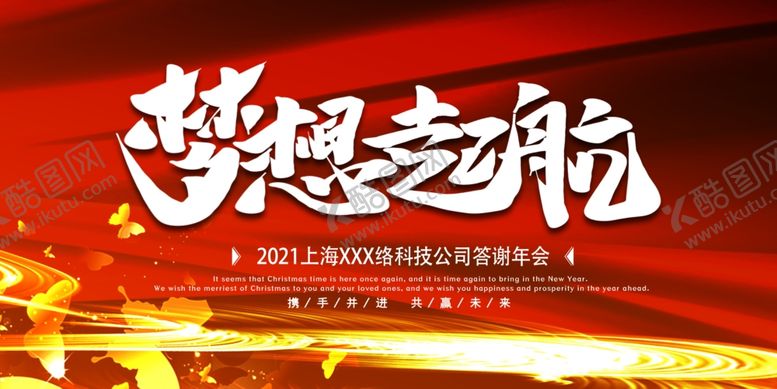 编号：36264709210319586391【酷图网】源文件下载-梦想起航