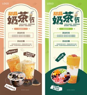 奶茶节促销海报